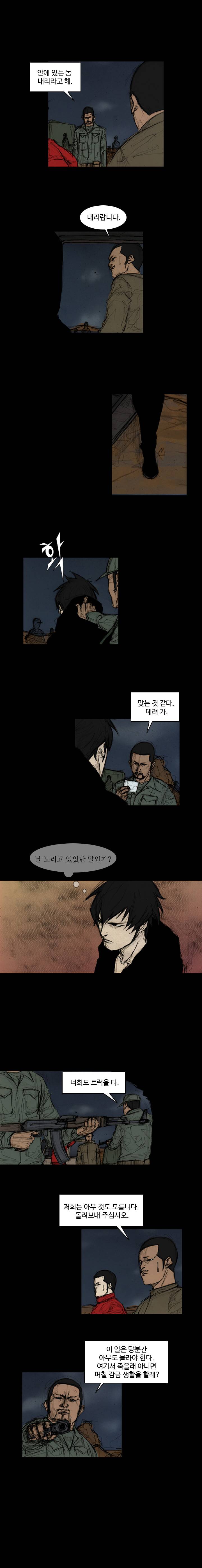 총수 291화 - 높이 나는 새 4