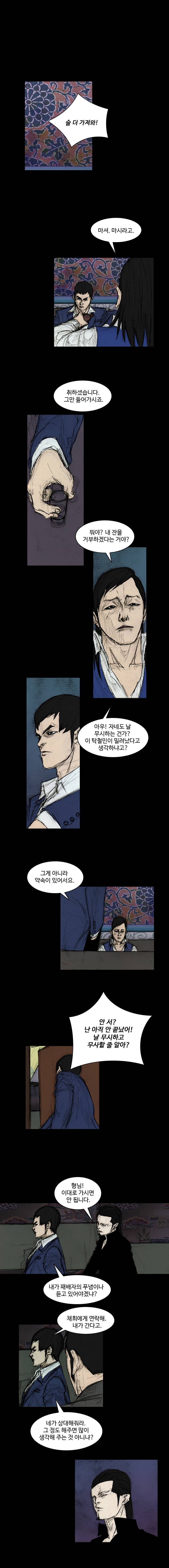 총수 291화 - 높이 나는 새 5