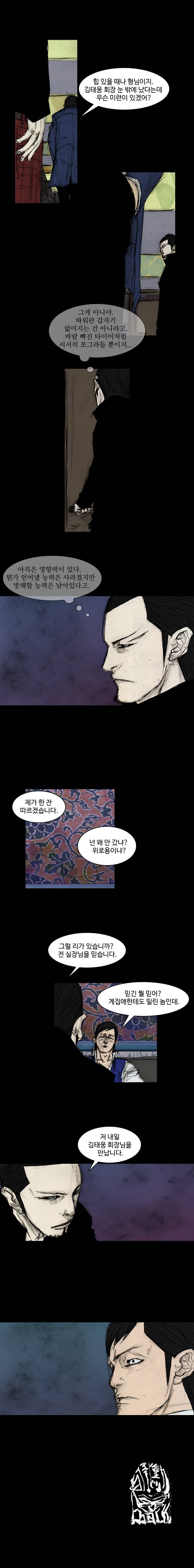 총수 291화 - 높이 나는 새 6