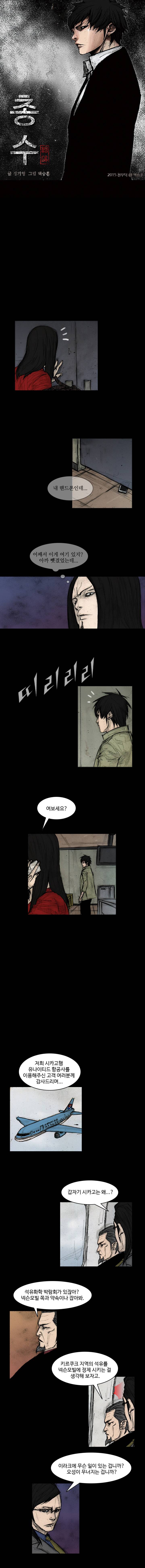 총수 301화 - 구출 (1) 1