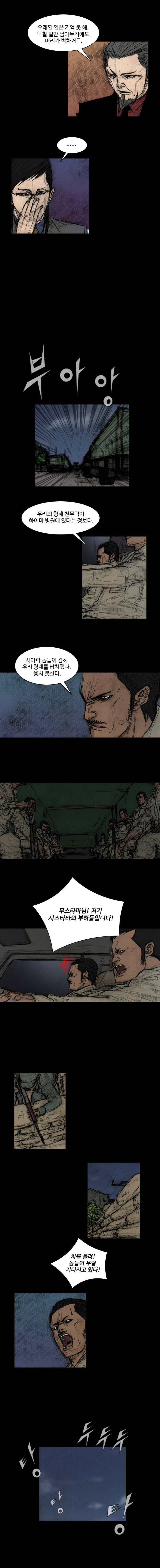 총수 301화 - 구출 (1) 2