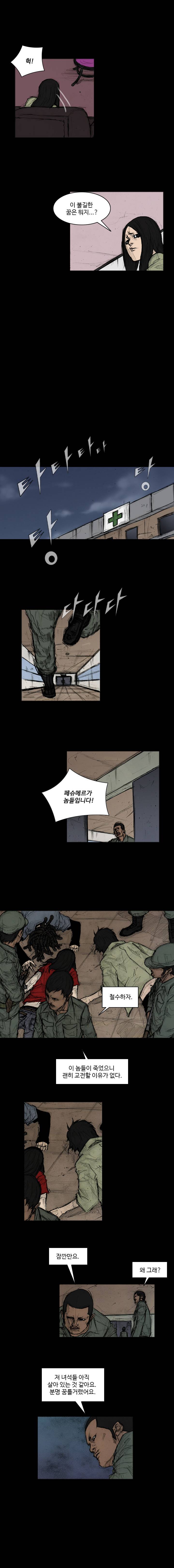 총수 301화 - 구출 (1) 4