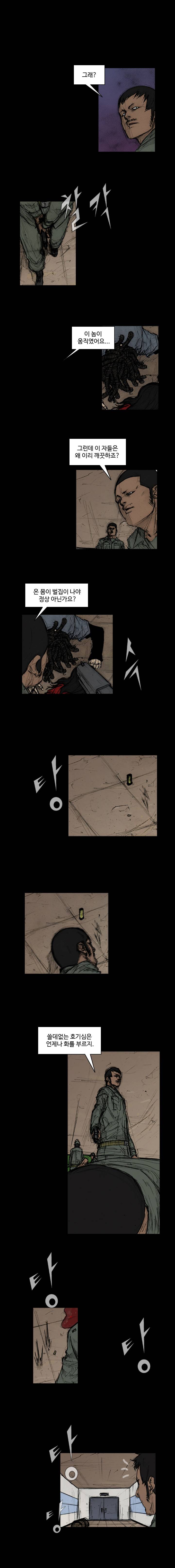 총수 301화 - 구출 (1) 5