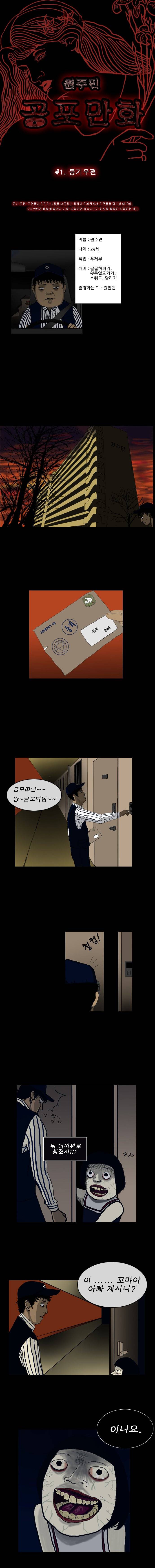 원주민 공포만화 2화 - 등기우편 1
