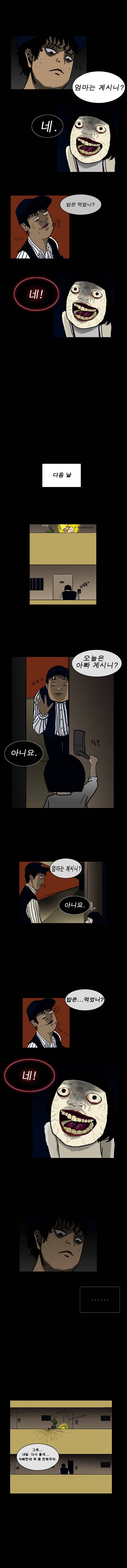 원주민 공포만화 2화 - 등기우편 2