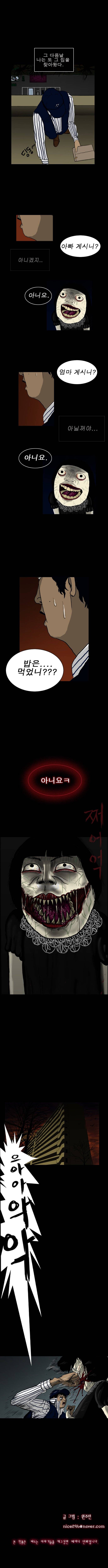 원주민 공포만화 2화 - 등기우편 3