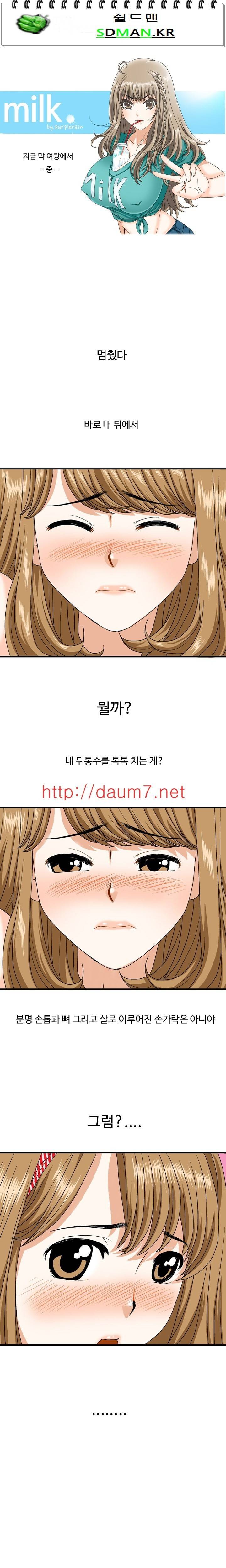 milk 26화 - 지금 막 여탕에서 (중) 1