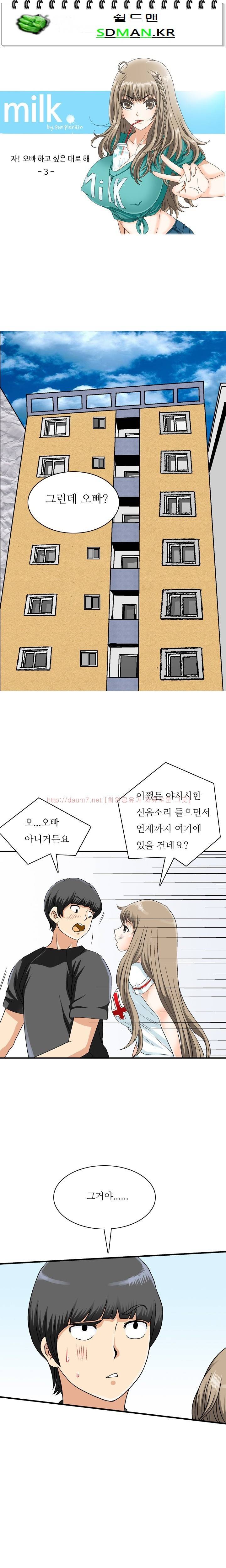 milk 46화 - 자~ 오빠 하고 싶은 대로 해 (3) 1