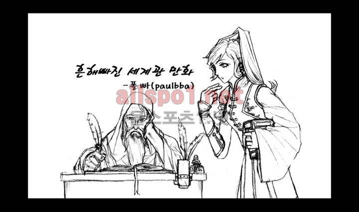 흔해빠진 세계관 만화 5화 1