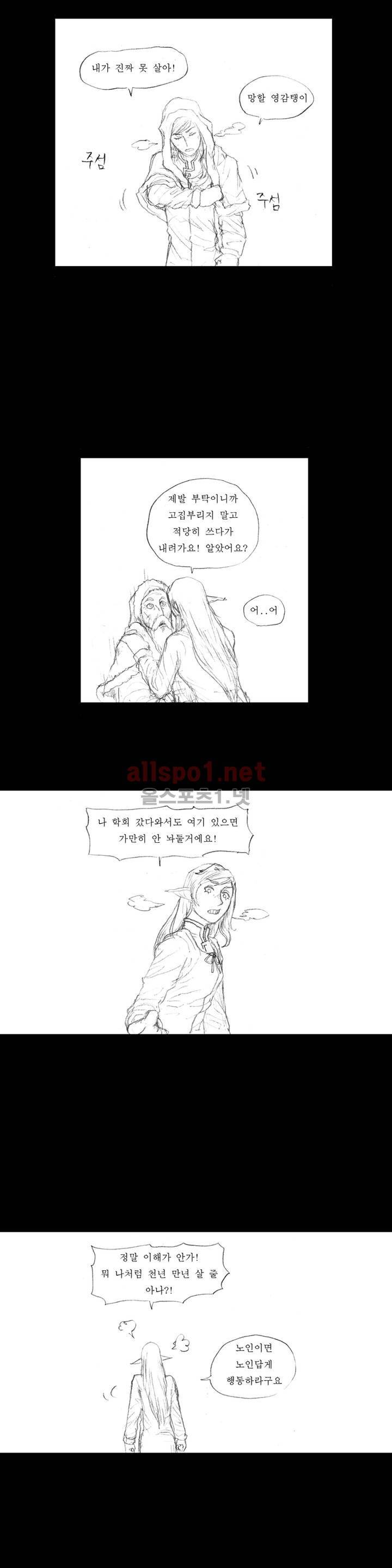 흔해빠진 세계관 만화 5화 3