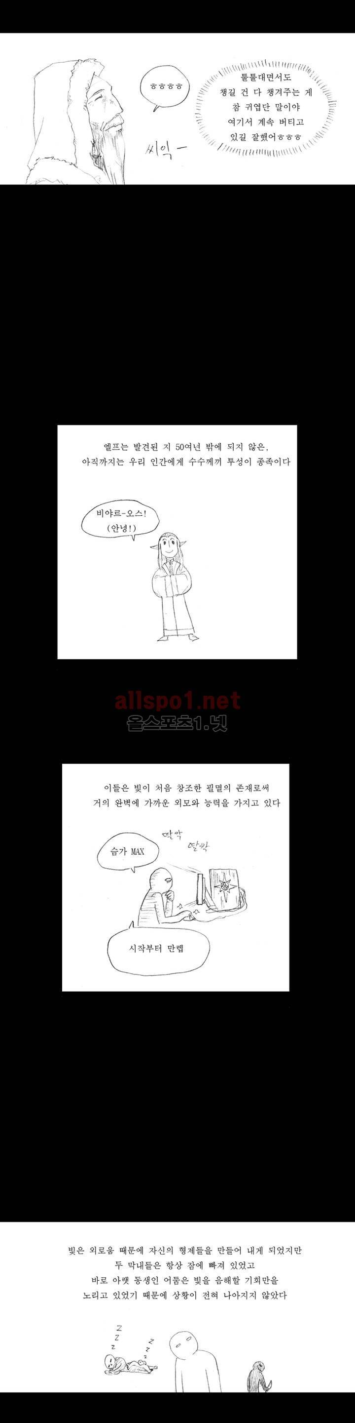 흔해빠진 세계관 만화 5화 4