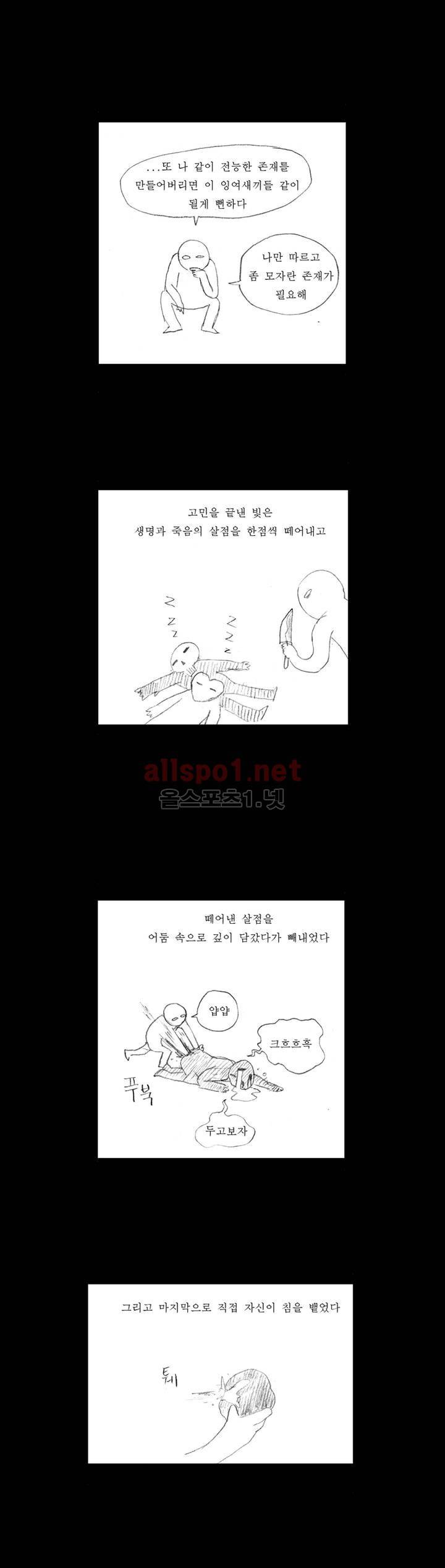 흔해빠진 세계관 만화 5화 5