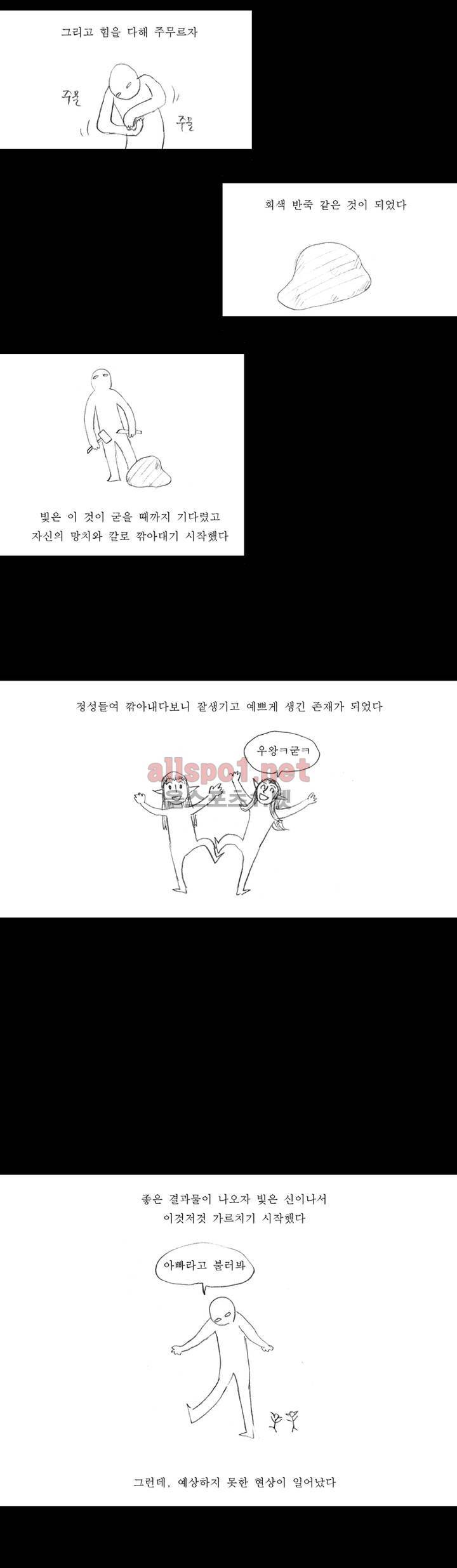 흔해빠진 세계관 만화 5화 6