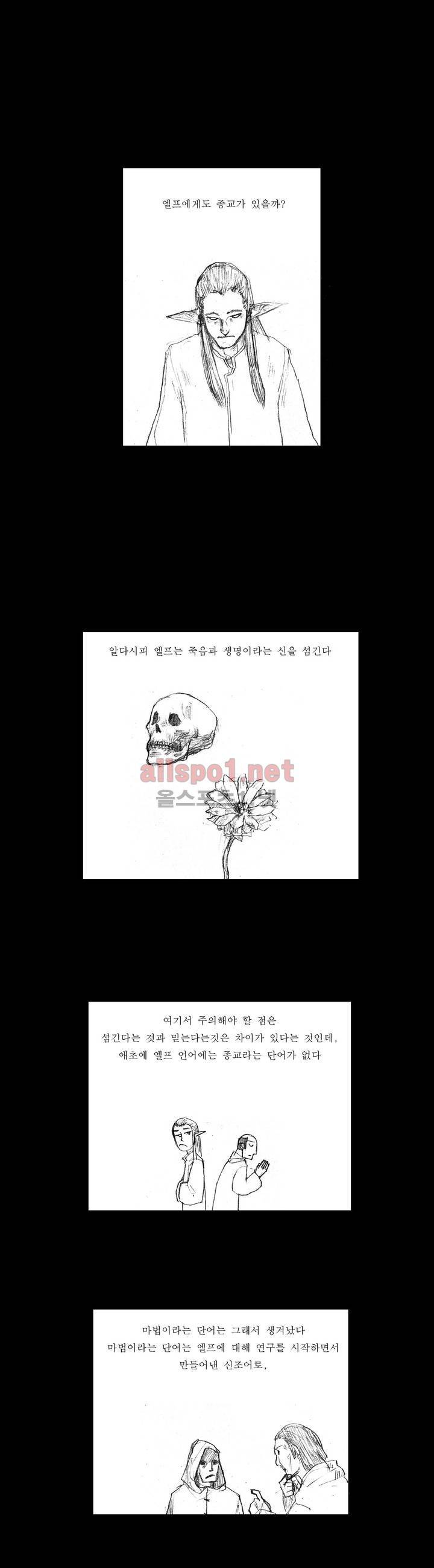 흔해빠진 세계관 만화 25화 2