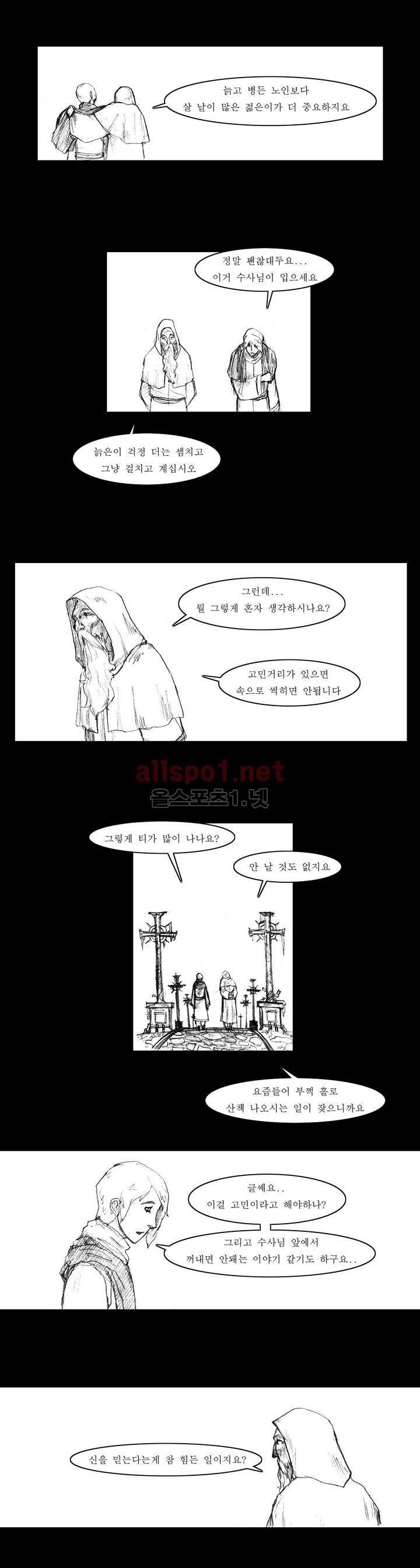 흔해빠진 세계관 만화 35화 3