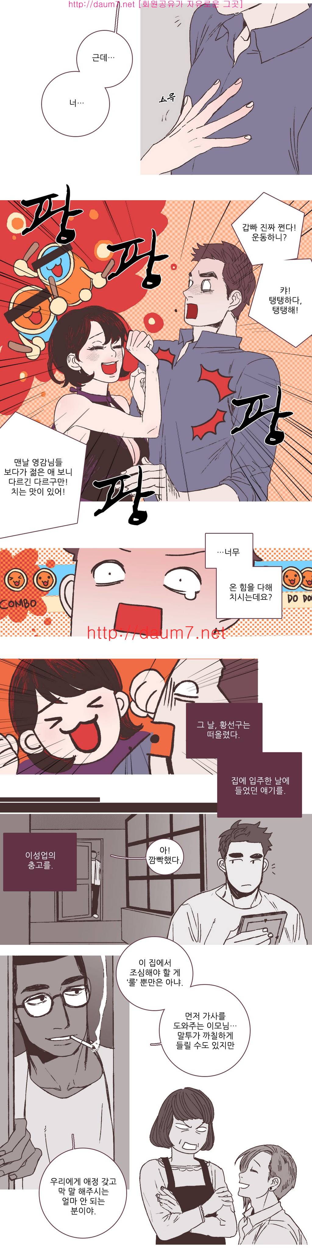 파트너스 8화 2