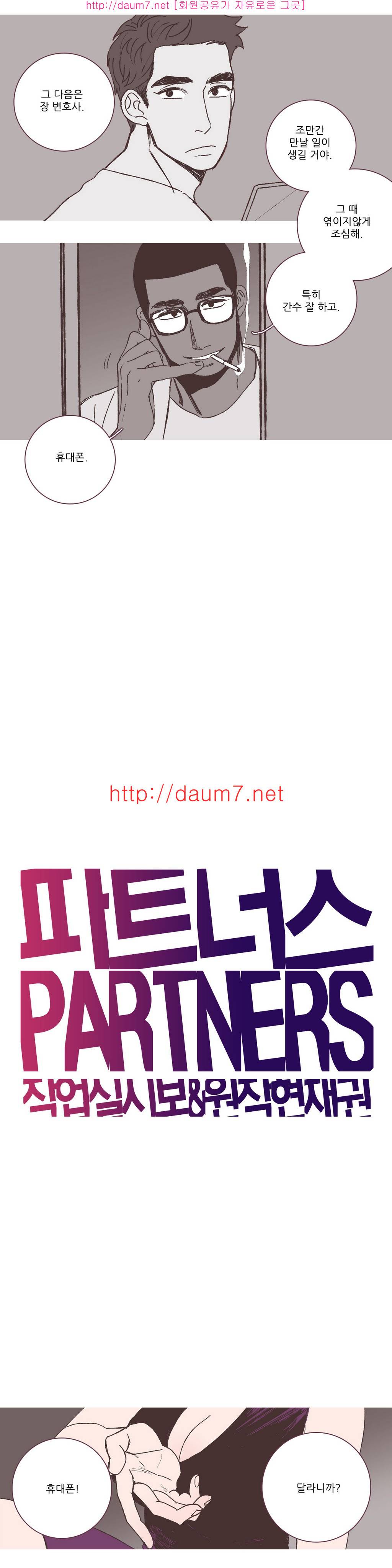 파트너스 8화 3