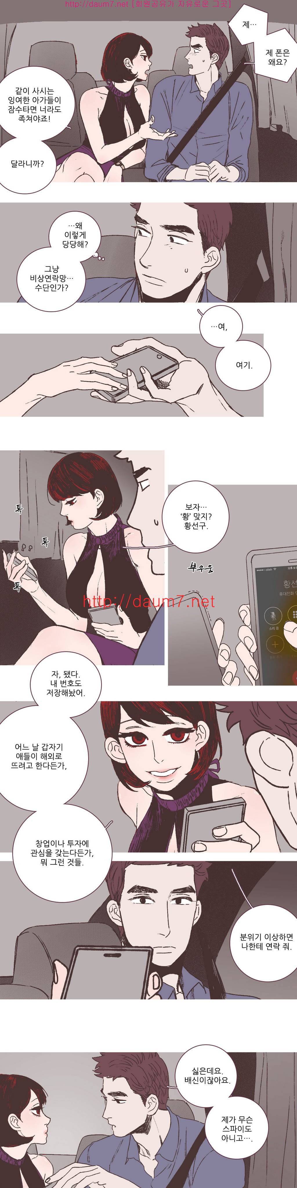 파트너스 8화 4