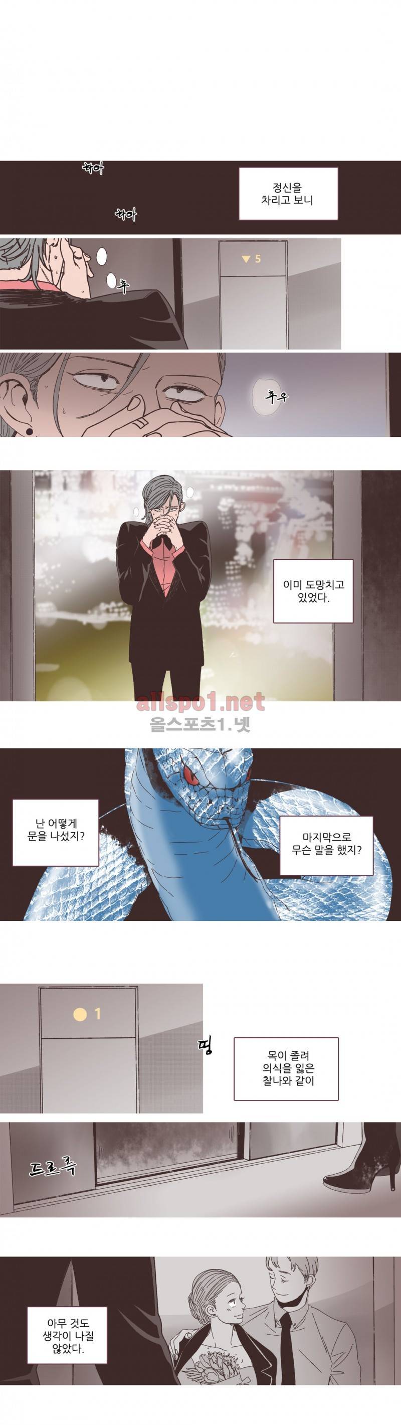 파트너스 33화 1