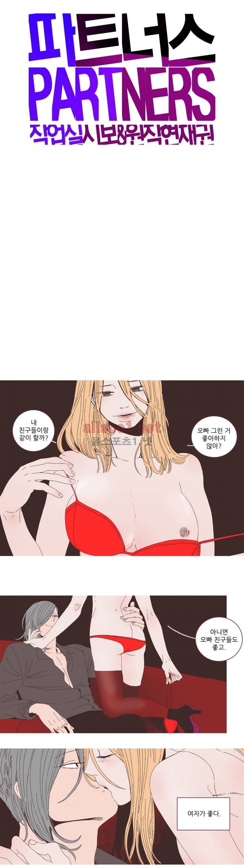 파트너스 33화 4