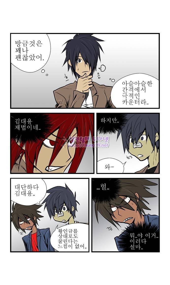 폭풍의 전학생 9화 4
