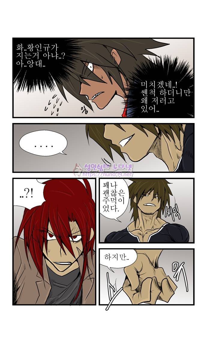 폭풍의 전학생 9화 5
