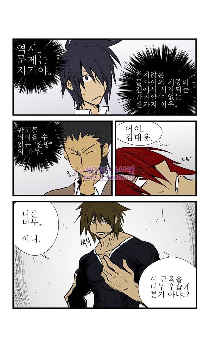 폭풍의 전학생 9화 9