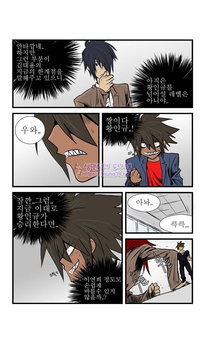 폭풍의 전학생 9화 11