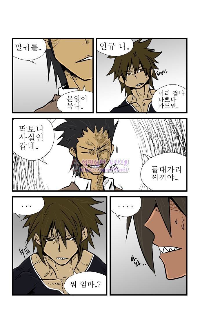 폭풍의 전학생 9화 22