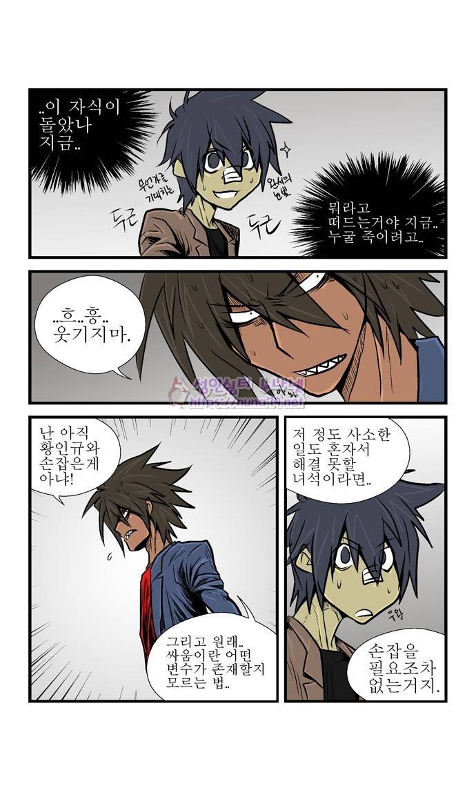 폭풍의 전학생 9화 24