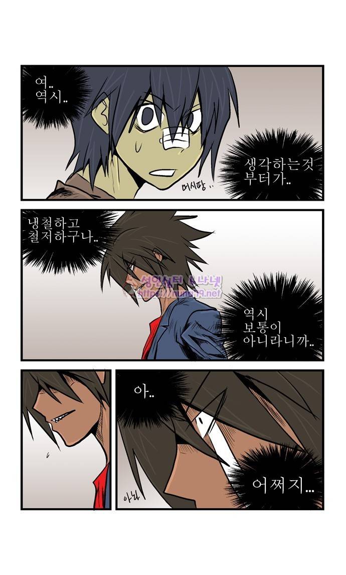 폭풍의 전학생 9화 25