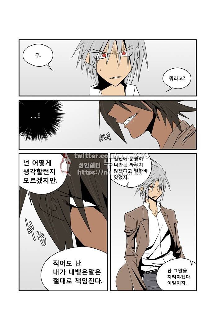 폭풍의 전학생 [S2]21화 1