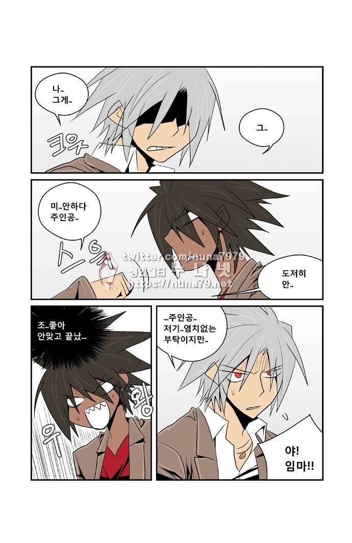폭풍의 전학생 [S2]21화 13