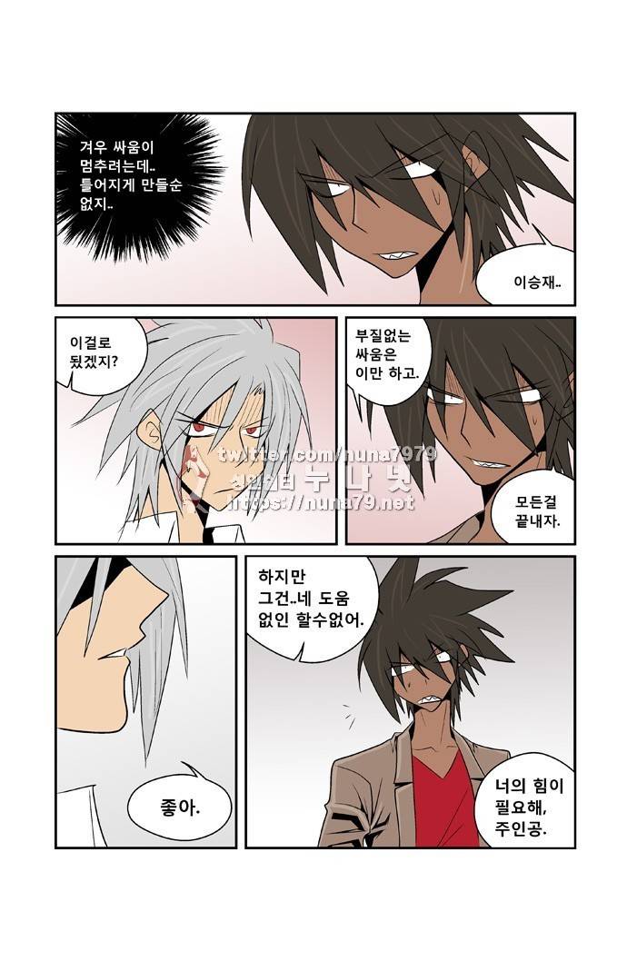 폭풍의 전학생 [S2]21화 18