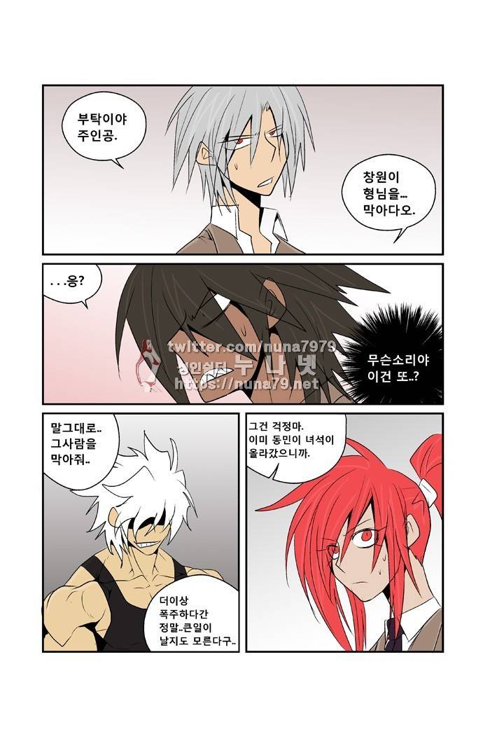 폭풍의 전학생 [S2]21화 19