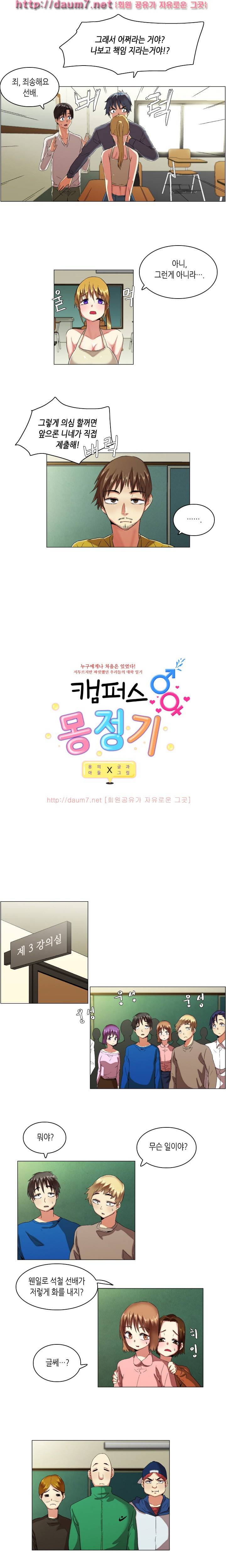 캠퍼스 몽정기 10화 1