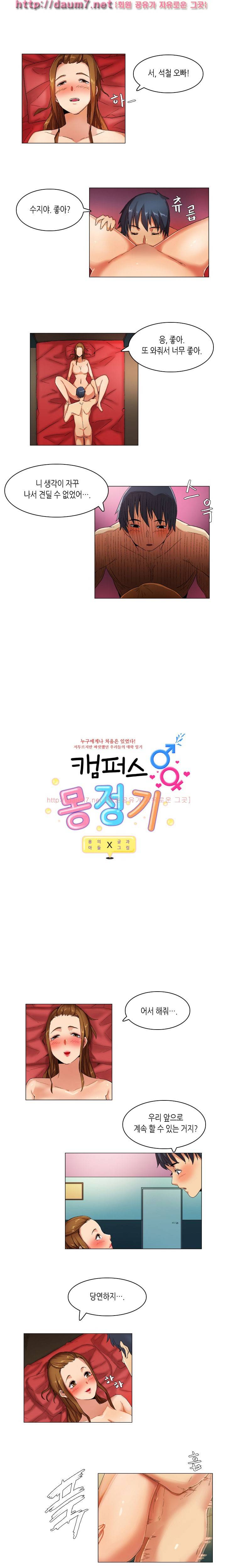 캠퍼스 몽정기 24화 1