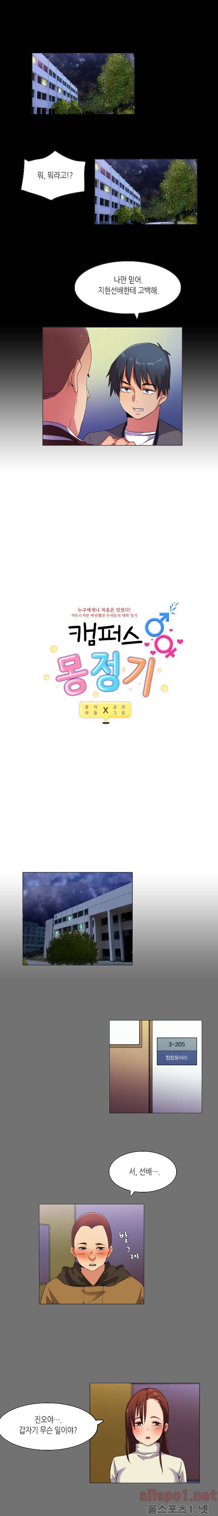 캠퍼스 몽정기 34화 1