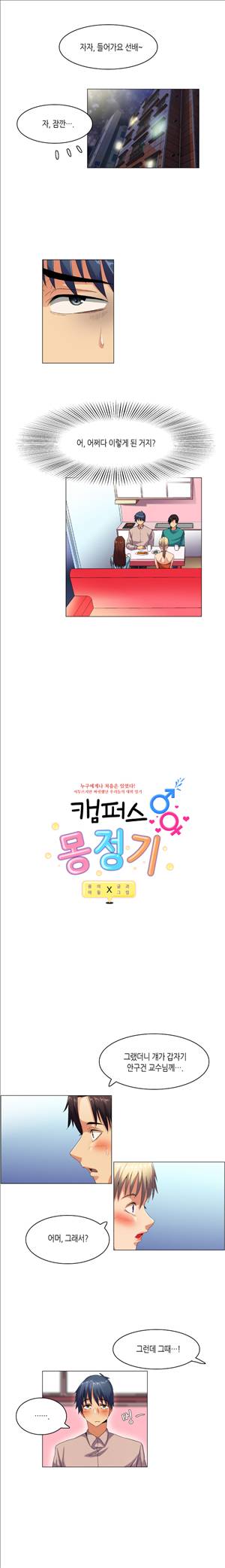 캠퍼스 몽정기 44화 1