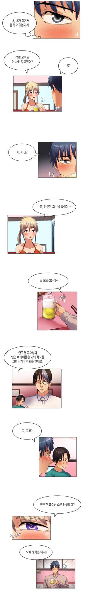 캠퍼스 몽정기 44화 2