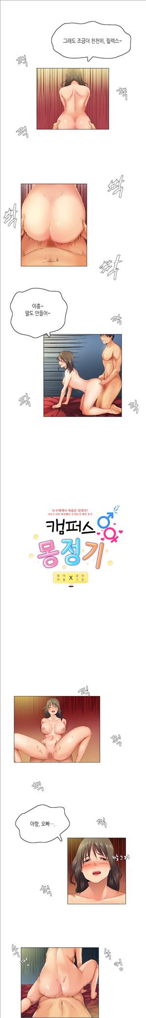 캠퍼스 몽정기 54화 1