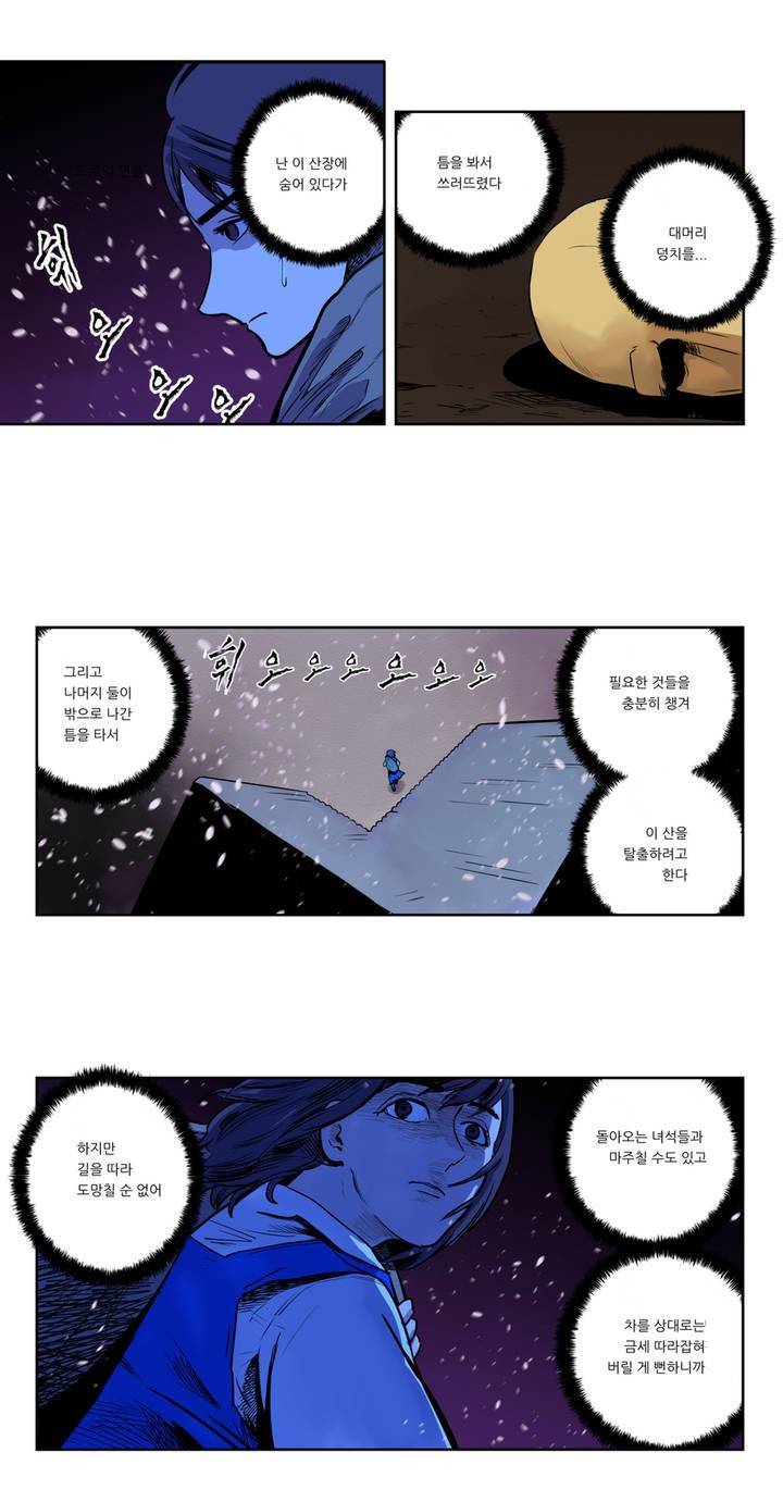 절망VS소녀 17화 2