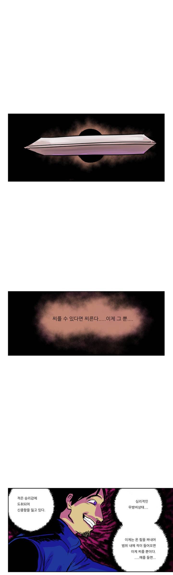 절망VS소녀 27화 4