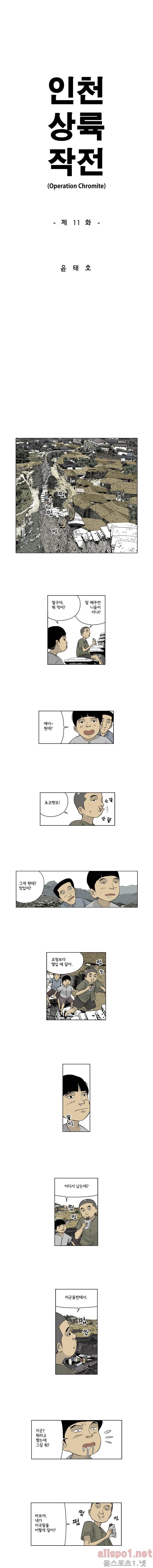 인천상륙작전 11화 1
