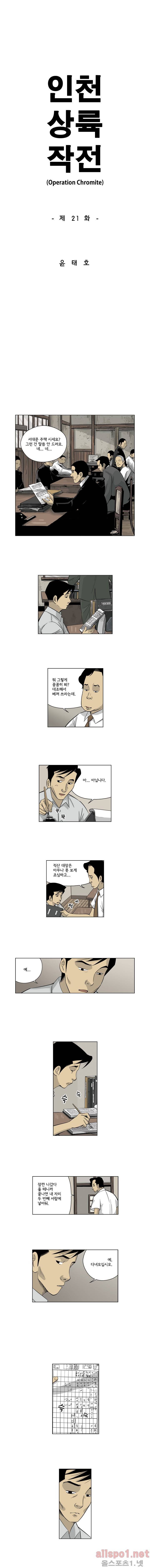 인천상륙작전 21화 1