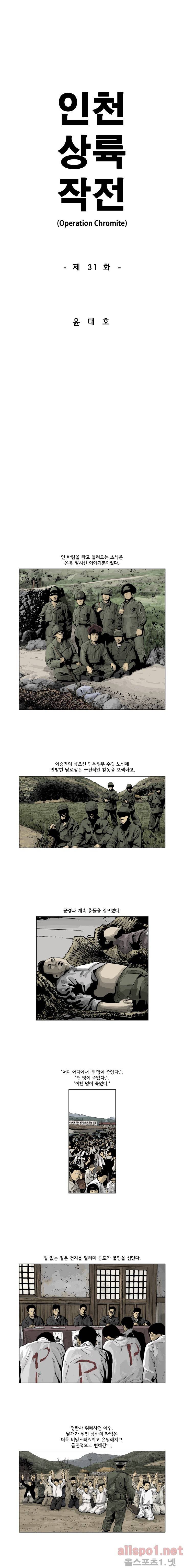 인천상륙작전 31화 1
