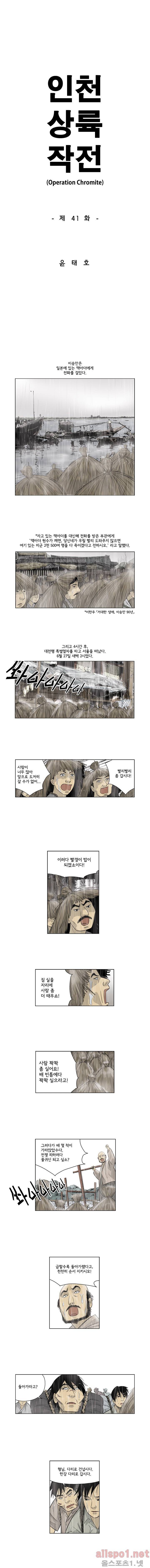 인천상륙작전 41화 1