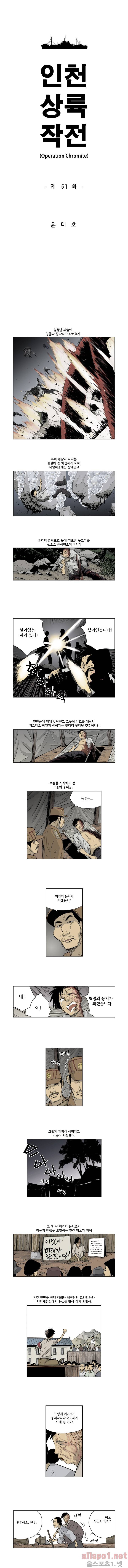 인천상륙작전 51화 1