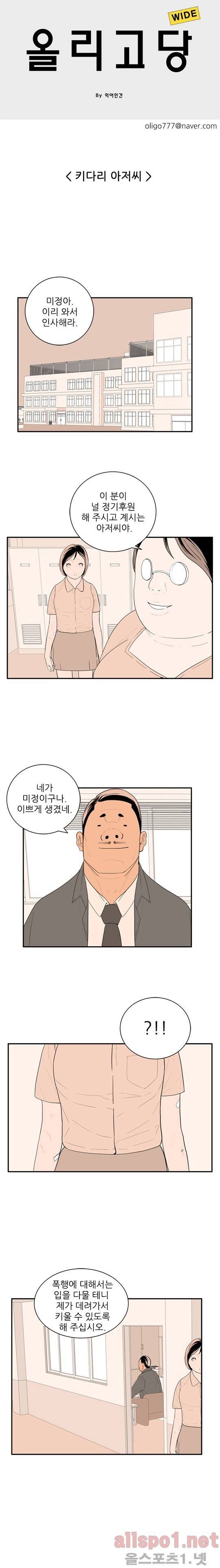 올리고당 30화 1
