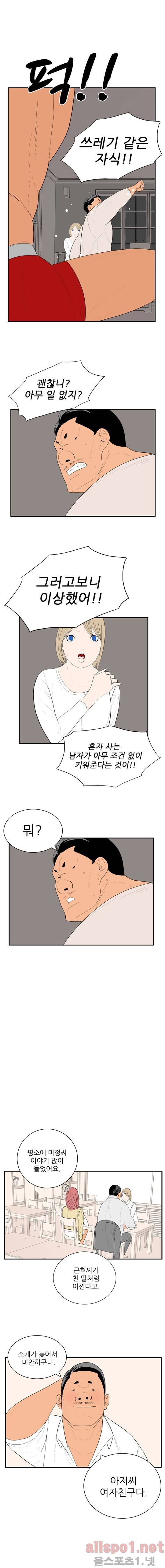 올리고당 30화 3